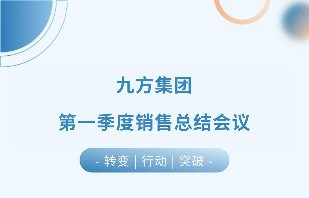 PA尊龙凯时瓦业第一季度销售总结聚会圆满召开